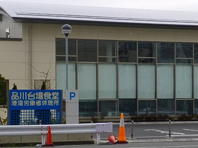 Shinagawa Daiba (お城散歩)