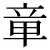 sho.webp