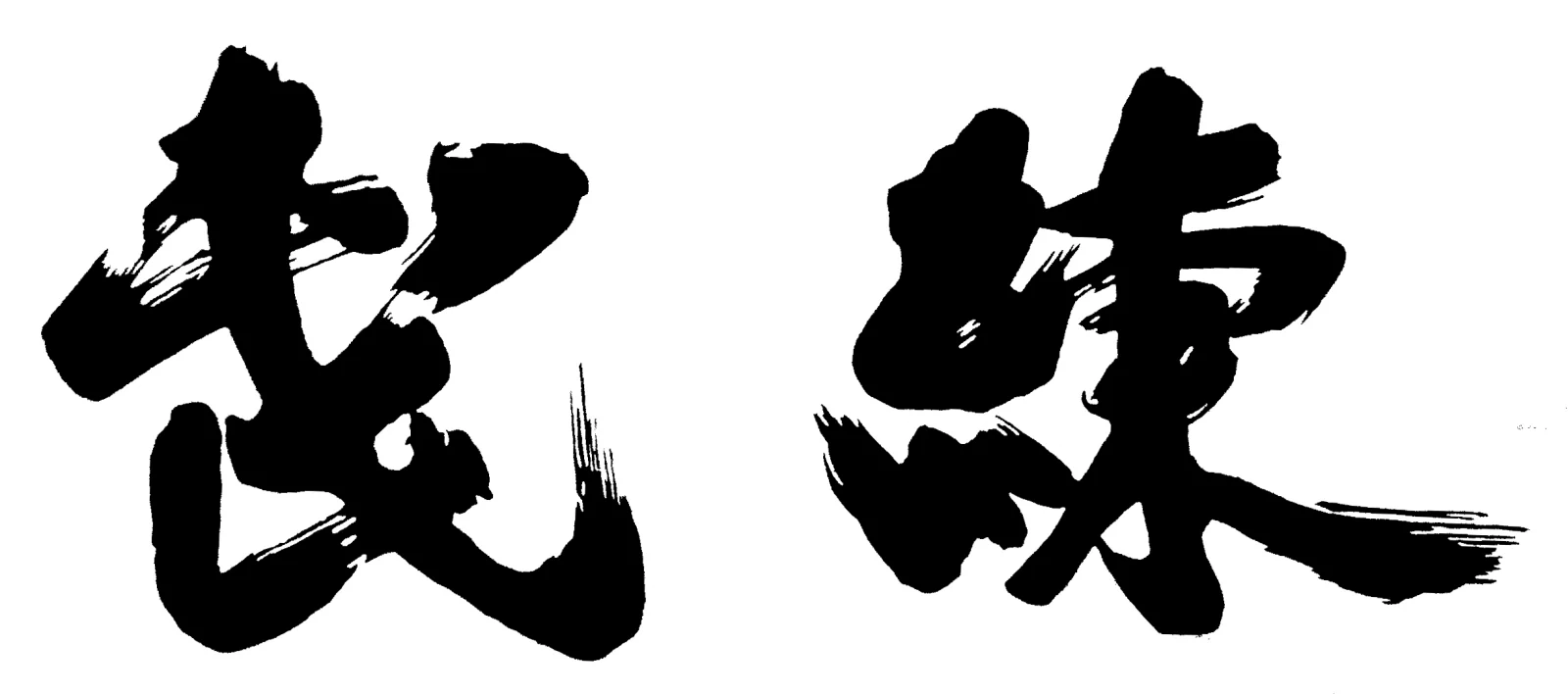 tenugui_kanji.webp