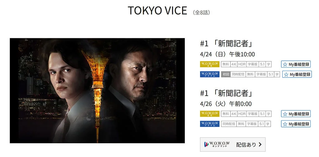 tokyo-vice-wowow.webp