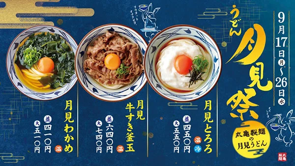 Tsukimi dishes