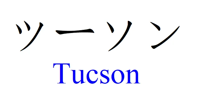 tucson.png
