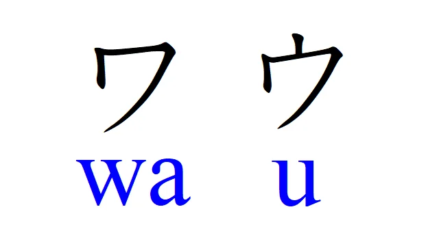 wa-u.png