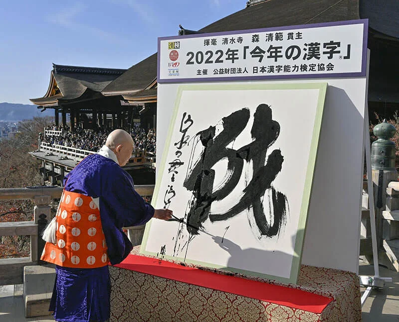 戦