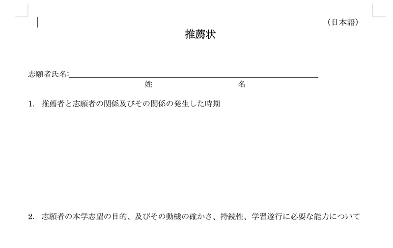 waseda-recommendation.webp