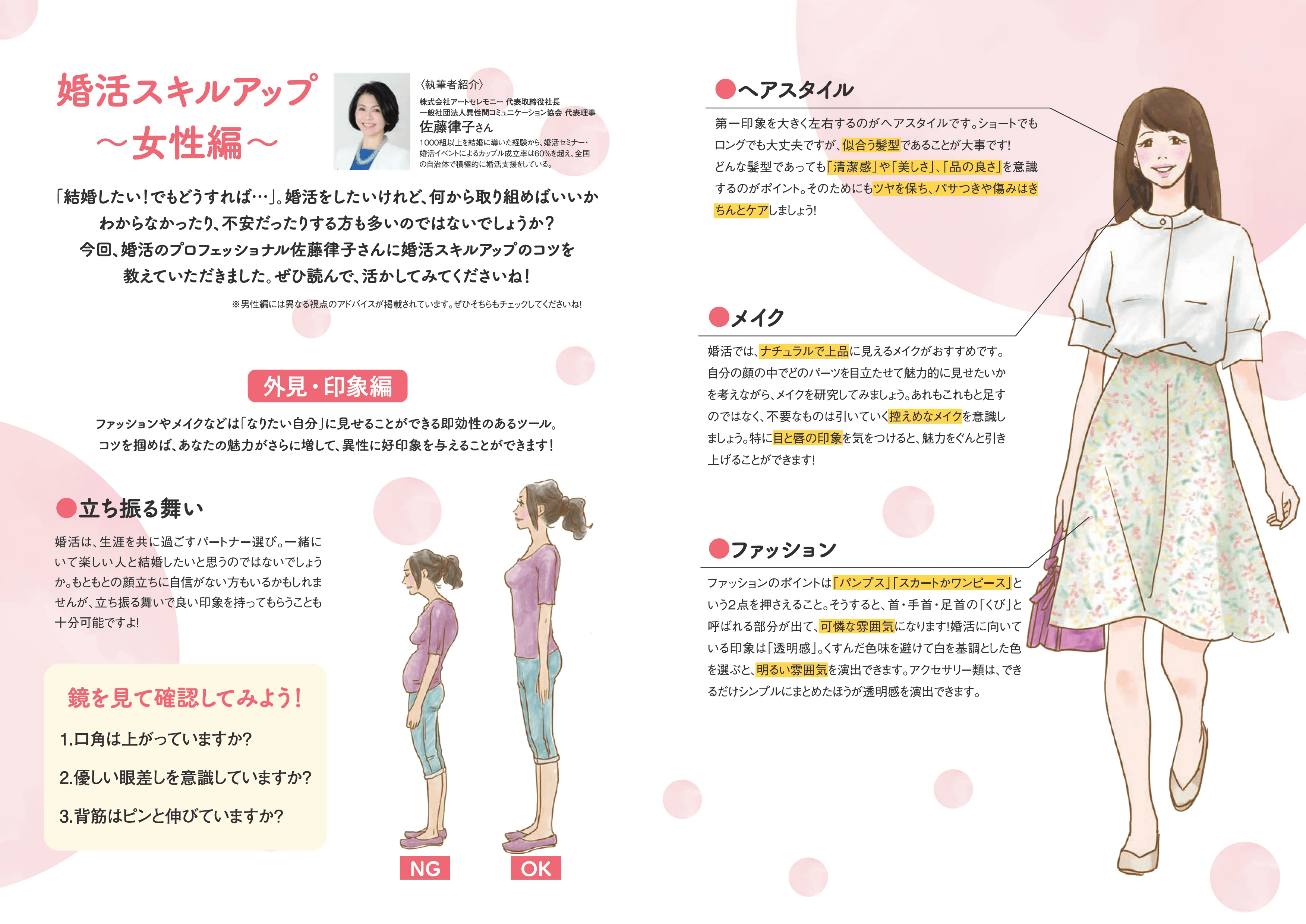 Make a Nice Meeting Happen in Iwate: For Those Who Want to Improve Their Marriage-Hunting Skills