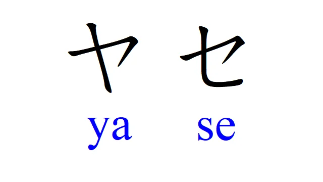 ya-se.webp