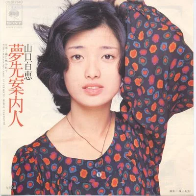 yamaguchi-momoe-Yumesaki-Annainin.webp