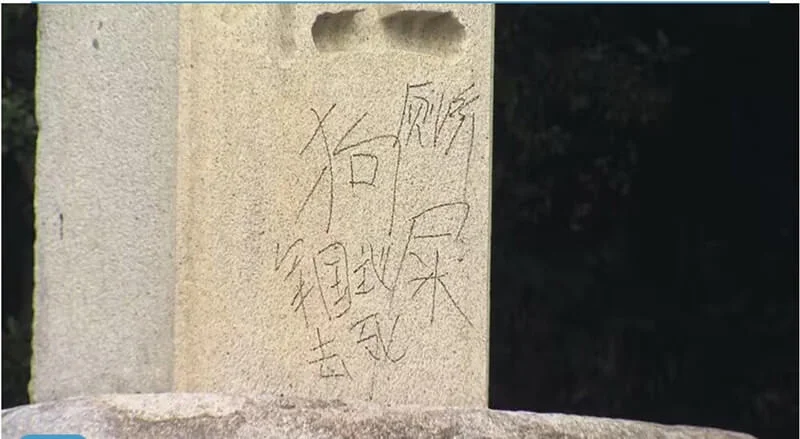 Yasukuni Graffiti Take 2