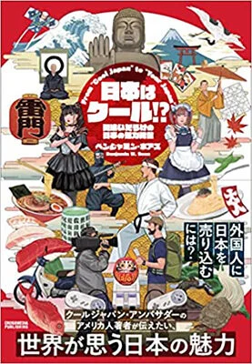 your-japan-cool-japan.jpg