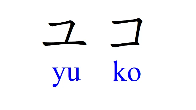 yu-ko.webp