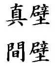 makabe.webp