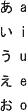 aiueo.gif