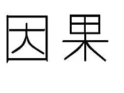 kanji destiny.webp