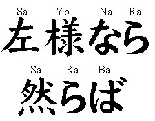 sayonara.webp