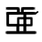 kanji02.gif