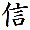 faithkanji.gif