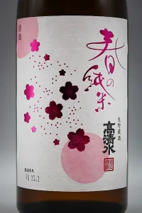 Takashimizu Haru no Junmai Namachozōshu 2023 Takashimizu Haru no Junmai Namachozōshu 2023