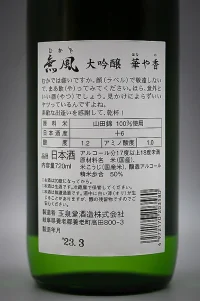 gyokusendo-mukade-daiginjo-hanayaka-03.webp
