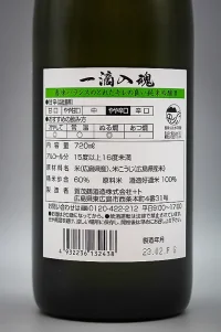 kamotsuru-junmai-ginj-itteki-nyukon-05.webp