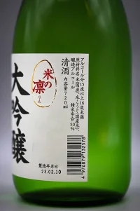 hokkan-kome-no-rin-daiginjo-06.webp