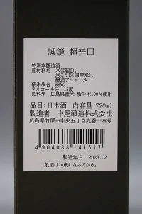 nakao-tokubetsu-honjozo-seikyo-chokarakuchi-12.webp