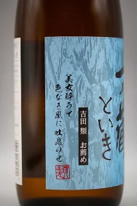 ichinokura-honjozo-toiki-03.webp