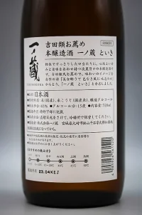 ichinokura-honjozo-toiki-05.webp