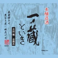 ichinokura-toiki-label.webp