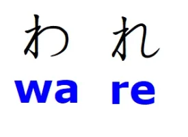 wa-re.webp