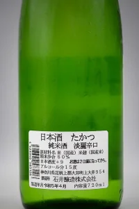 ishii-junmai-takatsu-07.webp