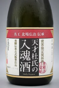 horai-tensai-toji-no-nyukon-04.webp