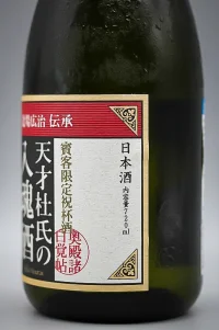 horai-tensai-toji-no-nyukon-06.webp
