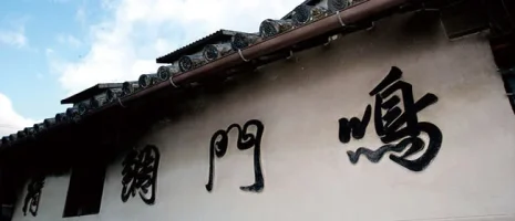 honke-matsuura.webp