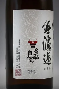 Ishikawa Tamajiman Junmai Muroka