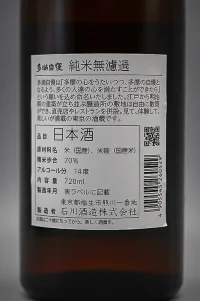 Ishikawa Tamajiman Junmai Muroka