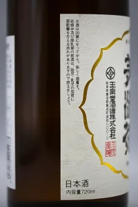 gyokusendo-minogiku-junmai-ginjo-hidahomare-03.webp