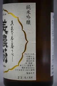gyokusendo-minogiku-junmai-ginjo-hidahomare-04.webp