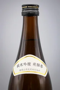gyokusendo-minogiku-junmai-ginjo-hidahomare-06.webp