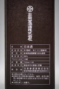 gyokusendo-minogiku-junmai-ginjo-hidahomare-11.webp