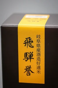 gyokusendo-minogiku-junmai-ginjo-hidahomare-12.webp