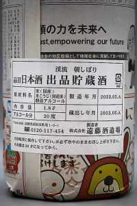 keiryu-asashibori-shuppin-chozozake-03.webp