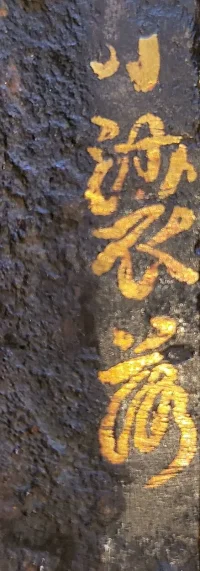 Wakizashi 8.webp