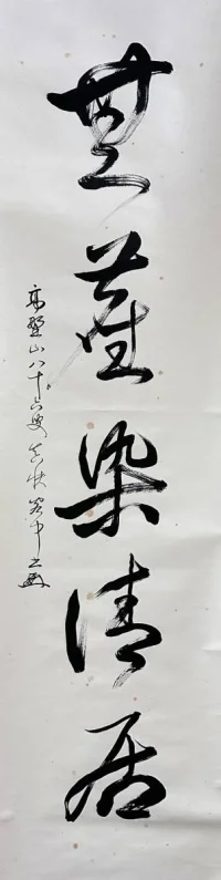 g1098150059 「無塵染清居」.webp