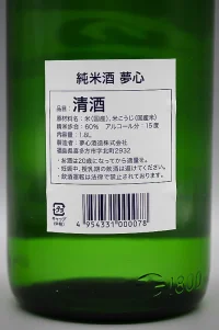 yumegokoro-junmai-daiginjo-05.webp
