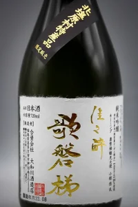 yamatogawa-junmai-ginjo-kasui-utabandai-03.webp