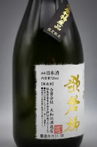 yamatogawa-junmai-ginjo-kasui-utabandai-04.webp