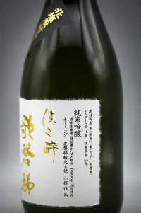 yamatogawa-junmai-ginjo-kasui-utabandai-05.webp