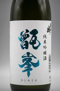 himonoya-junmai-ginjo-koshikimine-03.webp