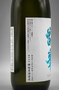 himonoya-junmai-ginjo-koshikimine-04.webp